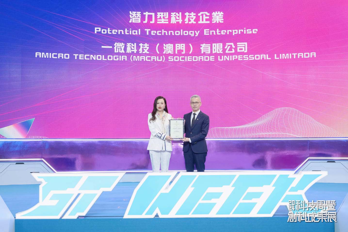 一微科技閃耀澳門(mén)第29屆MIF展,名譽(yù)董事長(zhǎng)聘任暨新產(chǎn)品發(fā)布儀式順利舉行